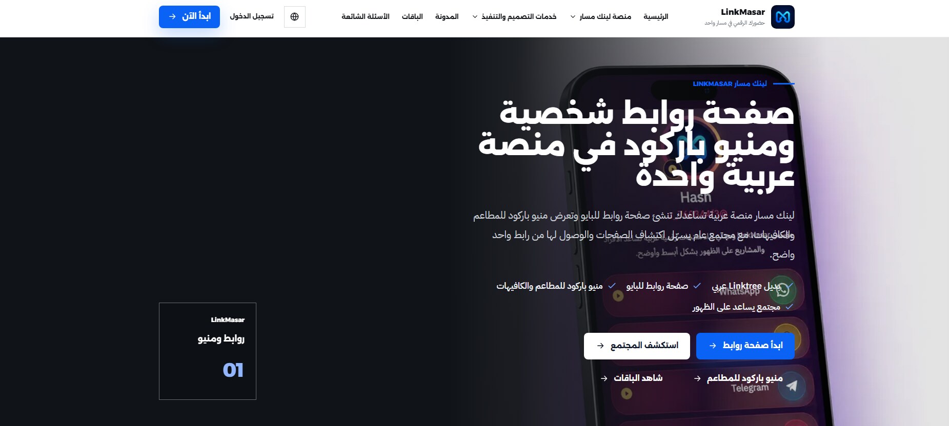 معاينة مشروع LinkMasar